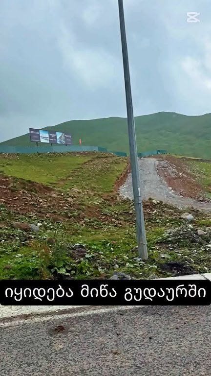 მიწის ნაკვეთი, სტეფანწმინდა