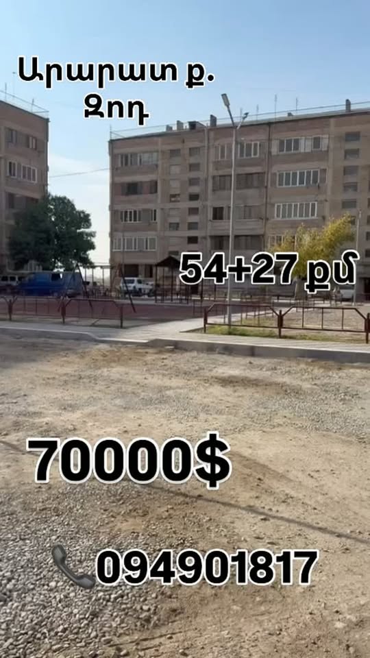 Կոմերցիոն տարածք, Արարատ — $70,000
