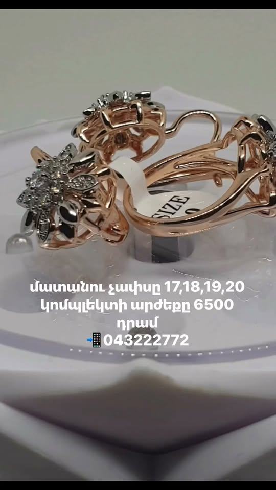 📍Altın değil, Altın rengi alerjik metal - 6,500֏
