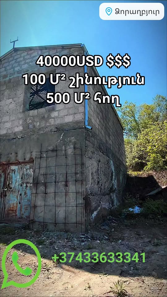 Земельный участок, Ереван — $40,000