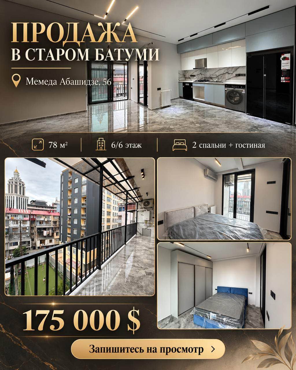 3 otaqlı mənzil satılır, Batumi — $175,000