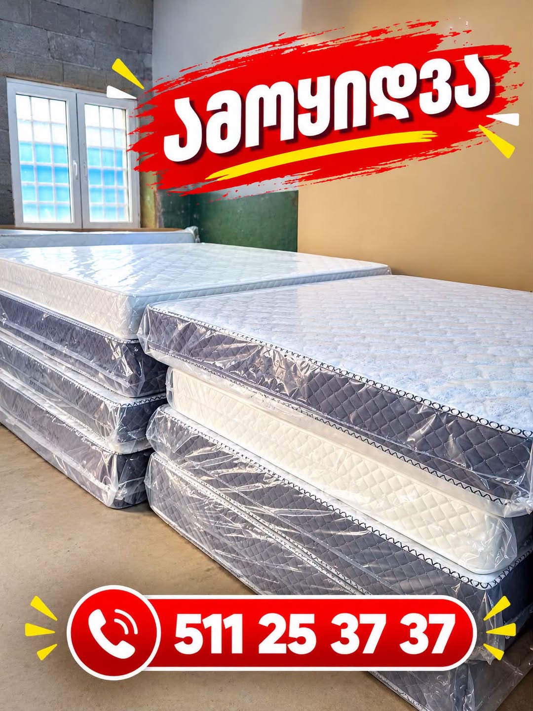 🔥 მხოლოდ ესენი დარჩა! 🛏️ ამოყიდვის