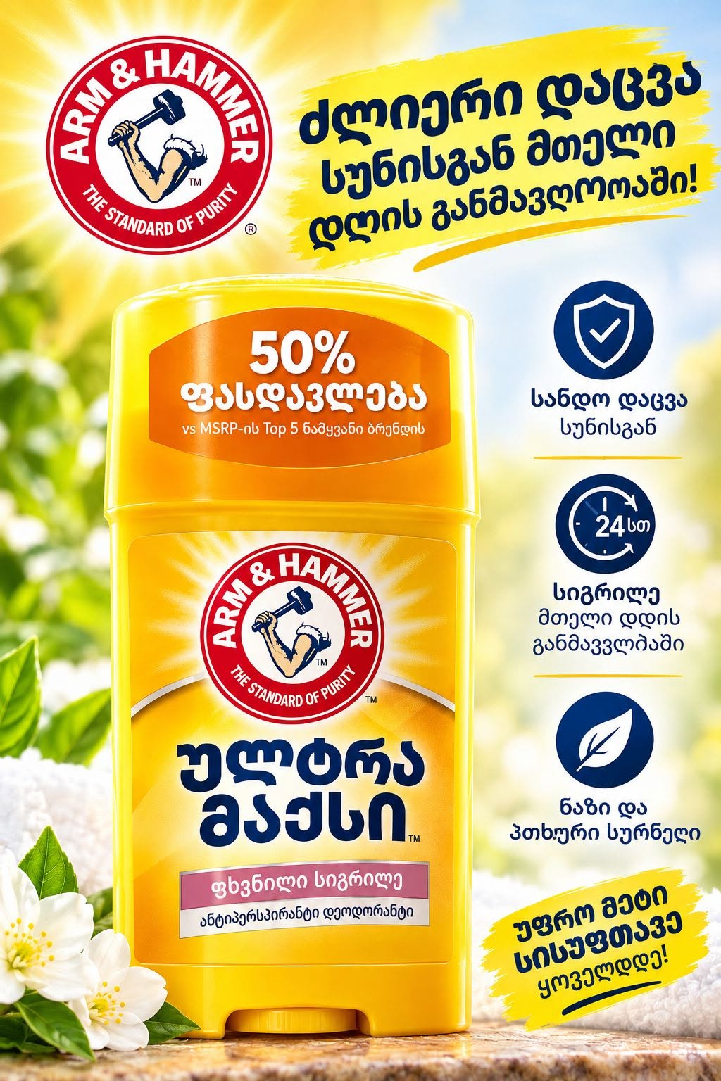 N1 deodorant protects you from sweat and unpleasant odor