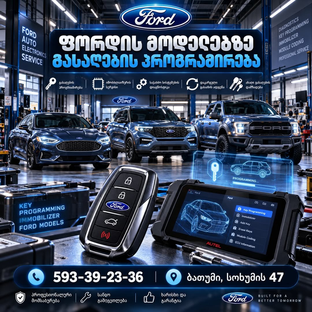 ბათუმი. ტელ:
