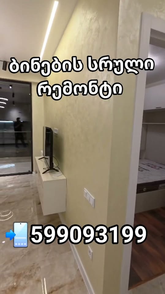 ბინების სრული რემონტი 📲🌕 #რემონტი #დიზაინი