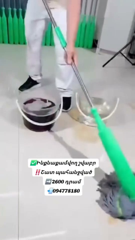 Ինքնաքամվող կանաչ շվաբր