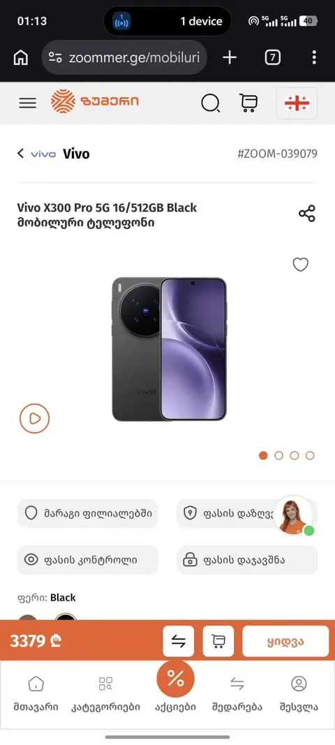 იყიდება ან იცვლება vivo x300pro