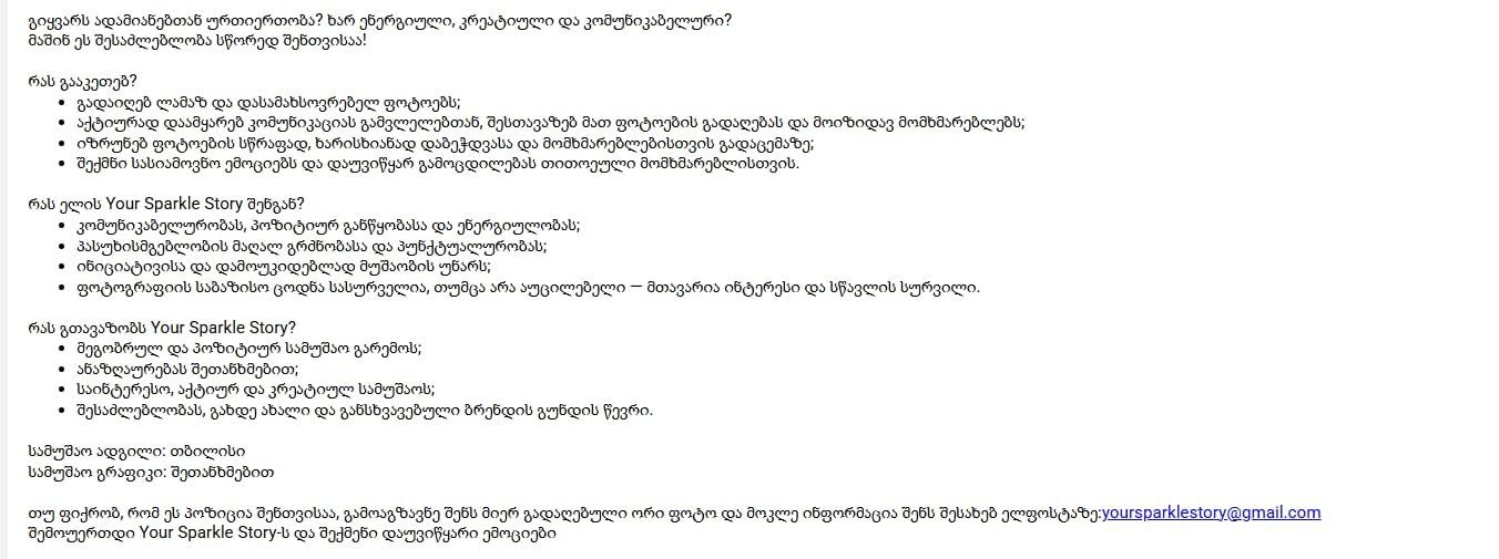 Your Sparkle Story: ფოტოგრაფი და კომუნიკაცია