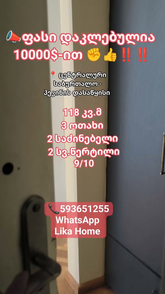 იყიდება 3-ოთახიანი ბინა, თბილისი — $10,000