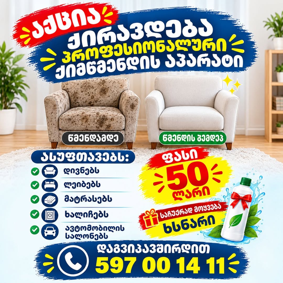 Վառ առաջարկ․ մի բաց թողնել․ — 50₾
