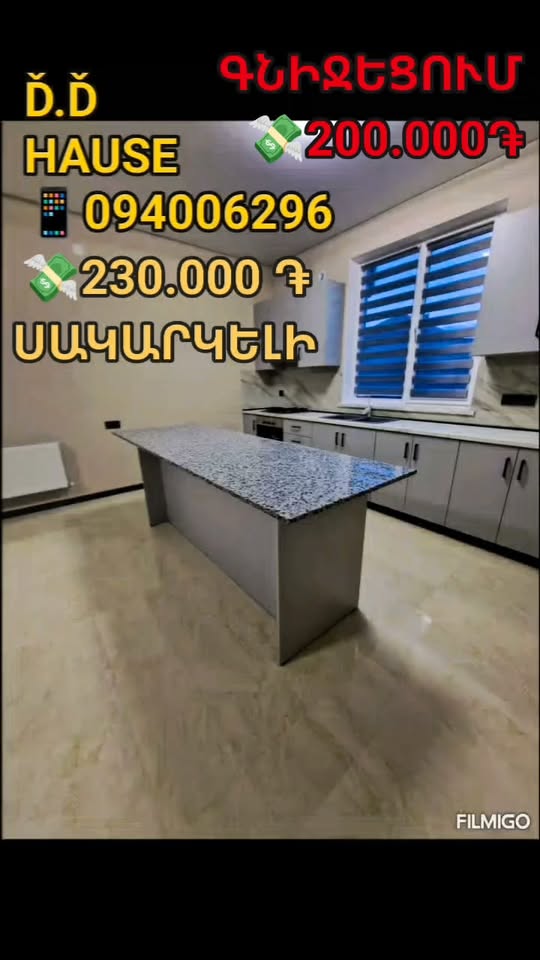 Տուն, Մասիս — 200,000 ֏