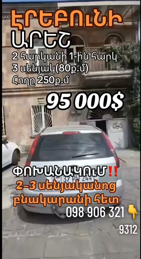 Տուն, Երևան — $95,000
