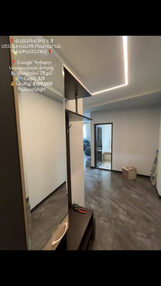 იყიდება 3 ოთახიანი ბინა, ერევან — $169,000