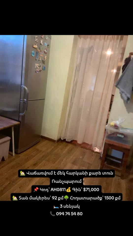 Տուն, Մասիս — $71,000