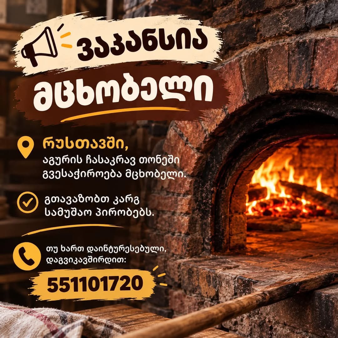 Baker job in Rustavi bakery