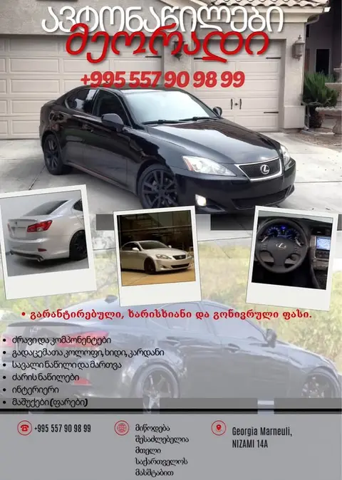 Lexus IS 2006