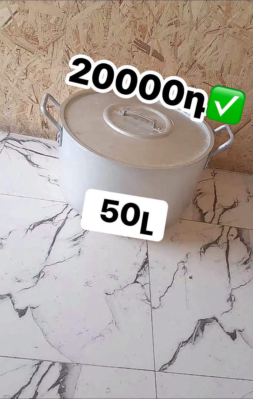 Ալյումինե կաթսա 50 լիտր