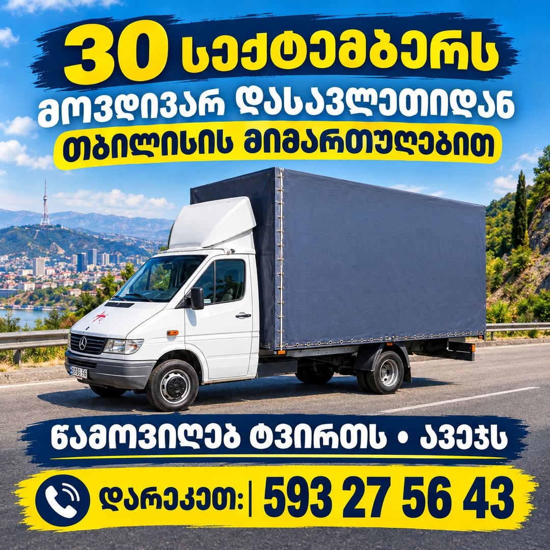 Yüklərin və mebellərin Tbilisidən daşınması