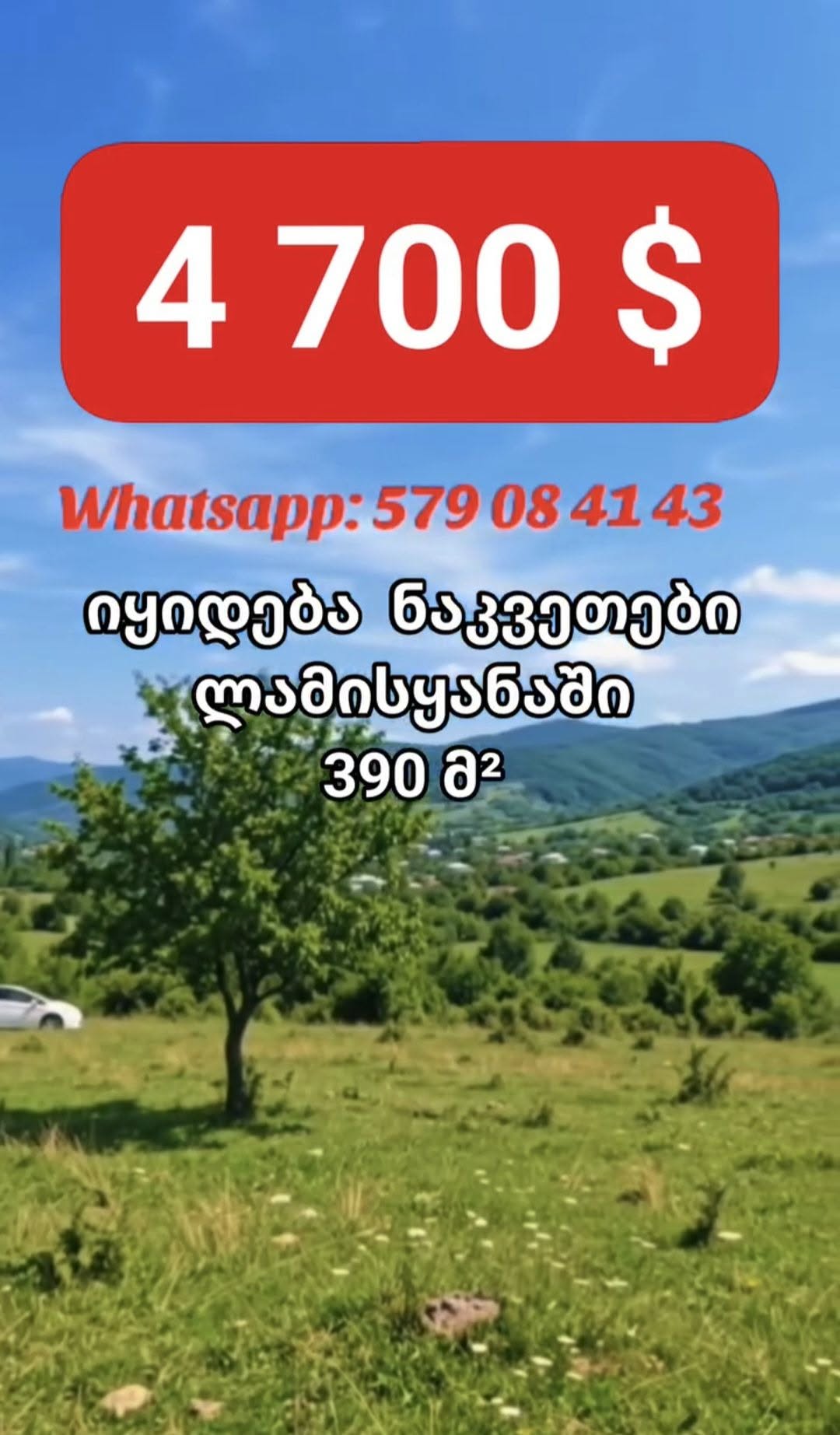 მიწის ნაკვეთი, თბილისი — $4,700