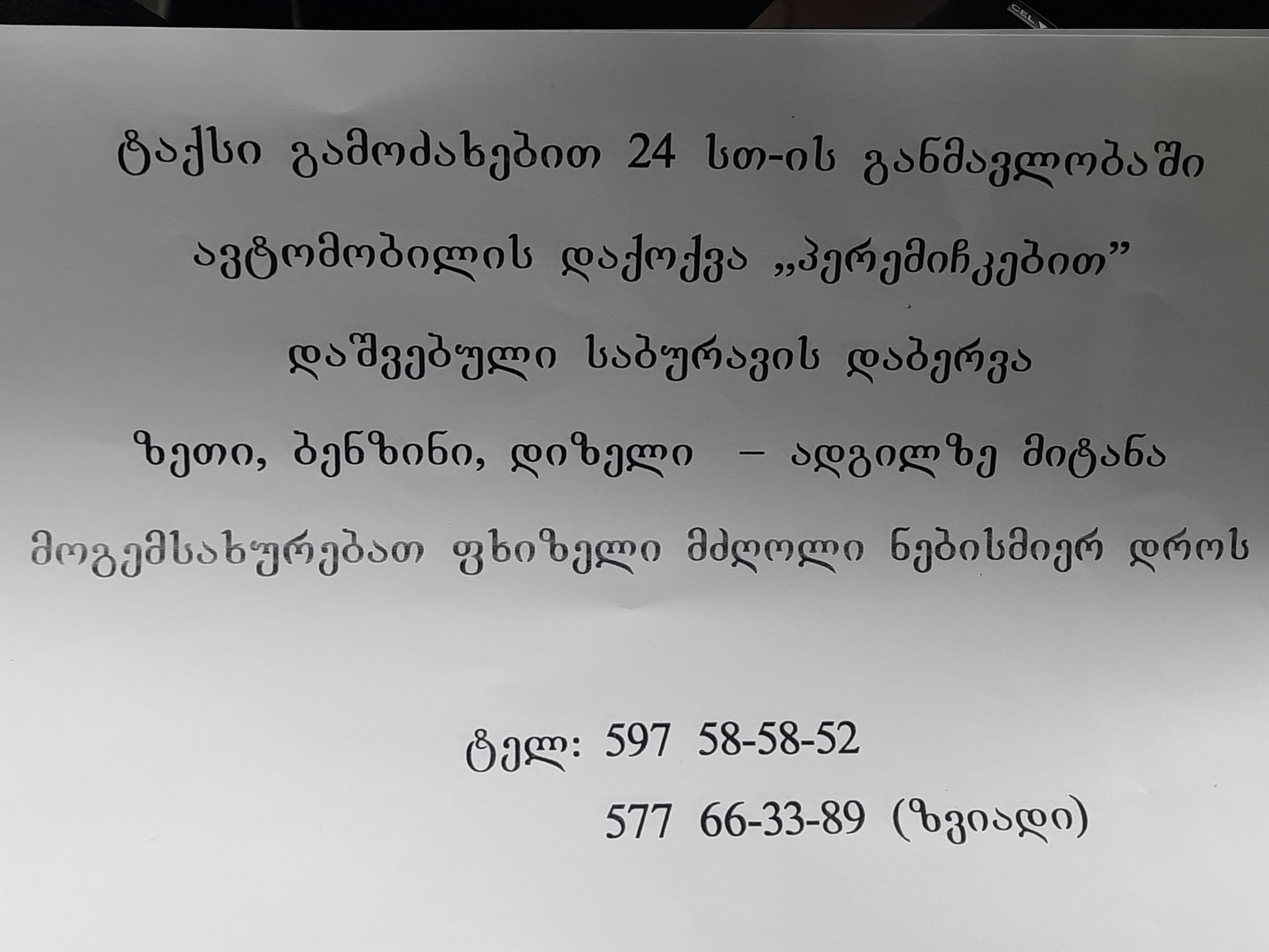 24 საათიანი ავტო დახმარება, საწვავის მიტანა