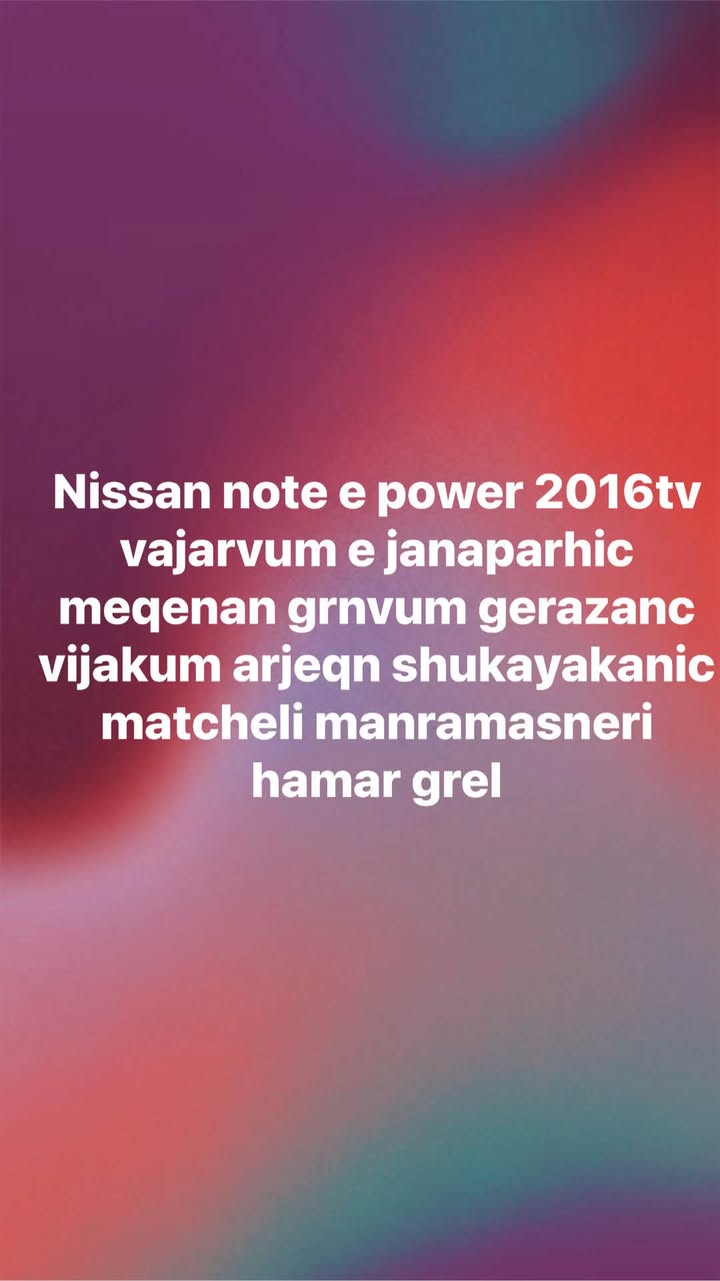 Nissan Note 2016