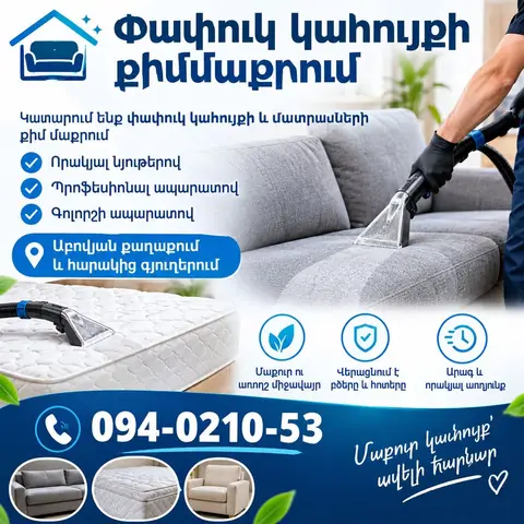 Mehmanxanaların və otellərin yumşaq mebellərinin kimyəvi təmizlənməsi Kotayk mərzində