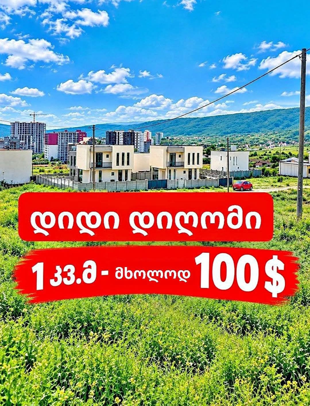 հողակտոր, Թբիլիսի