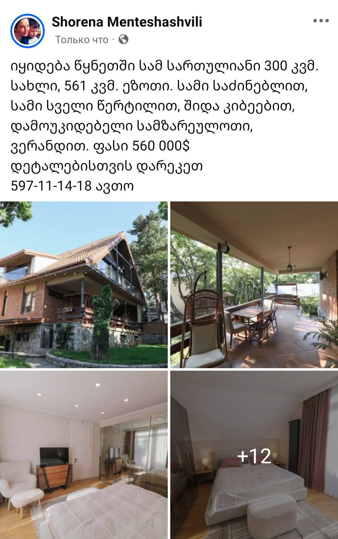 Տուն, Թբիլիսի — $560,000