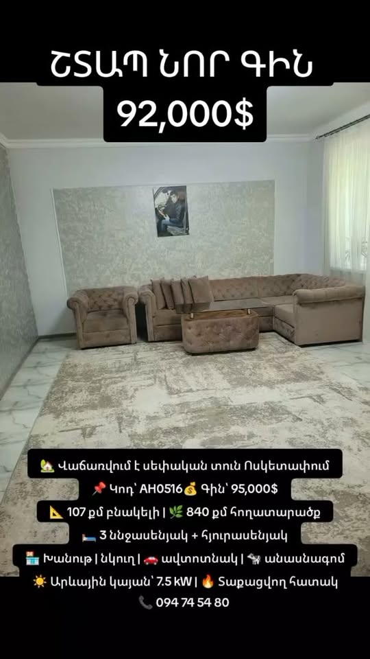 სახლი, ერევან — $92,000