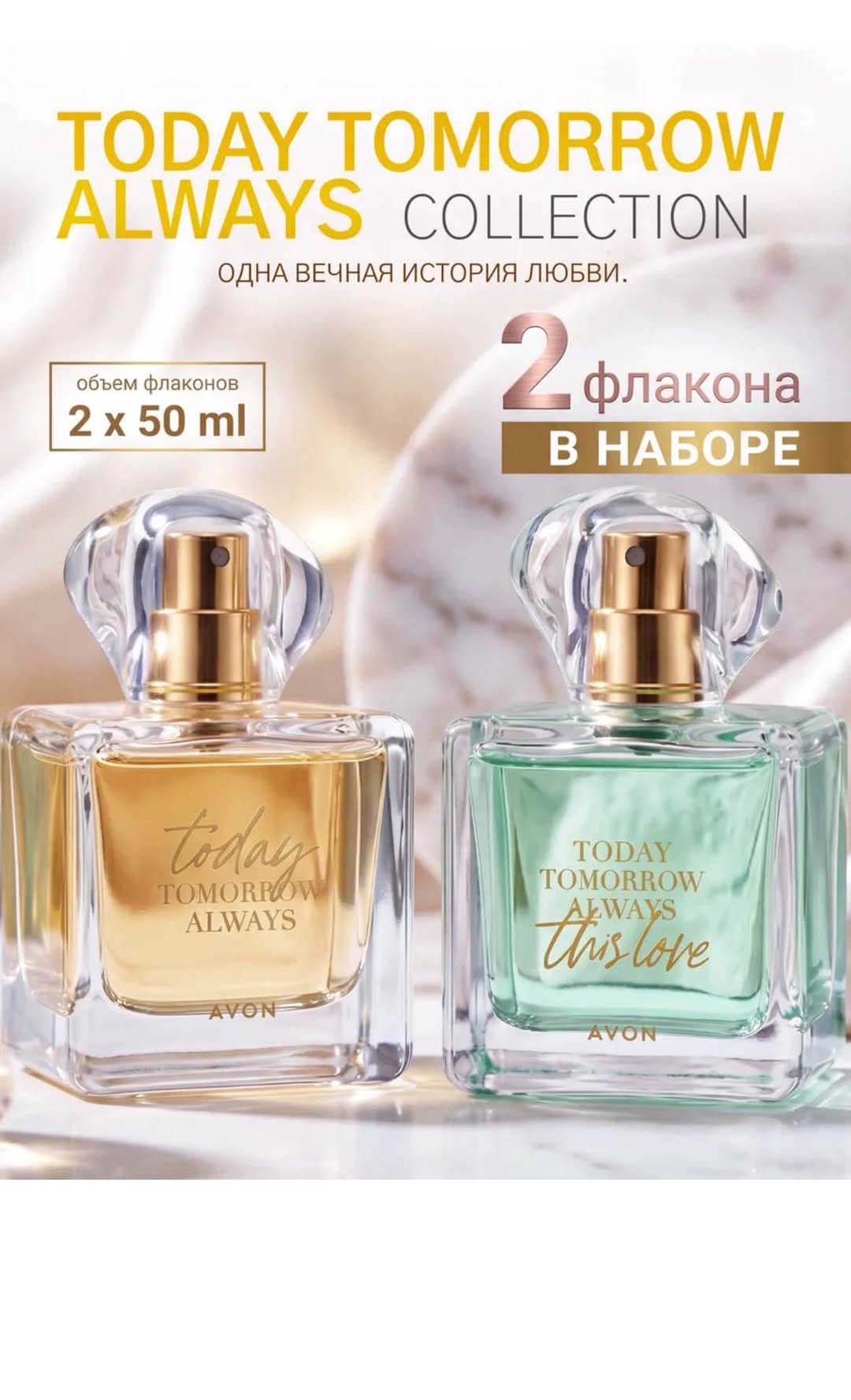 Avon Today Tomorrow Always օծանելիքի հավաքածու 2x50ml