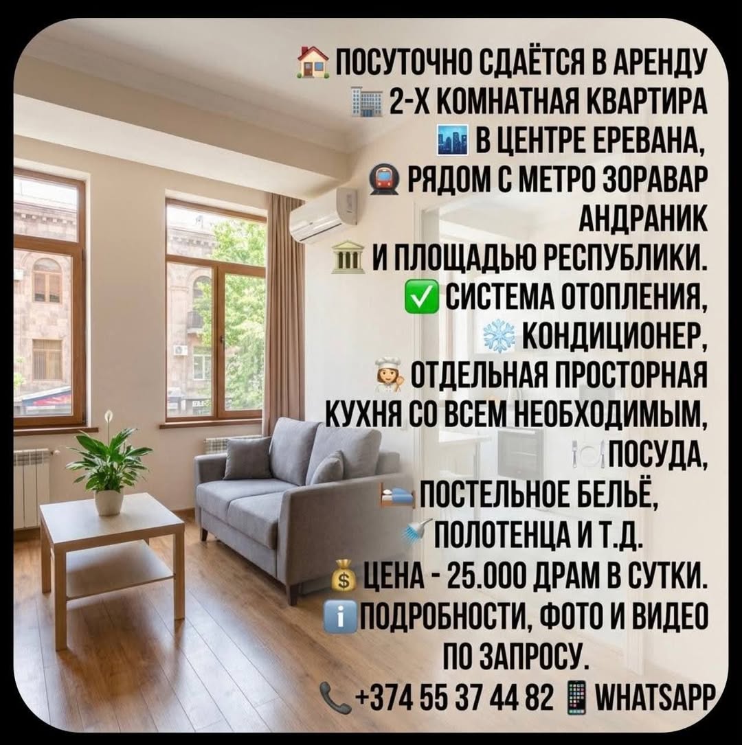 Kiraya verilecek daire, Erivan - 400,000 ֏