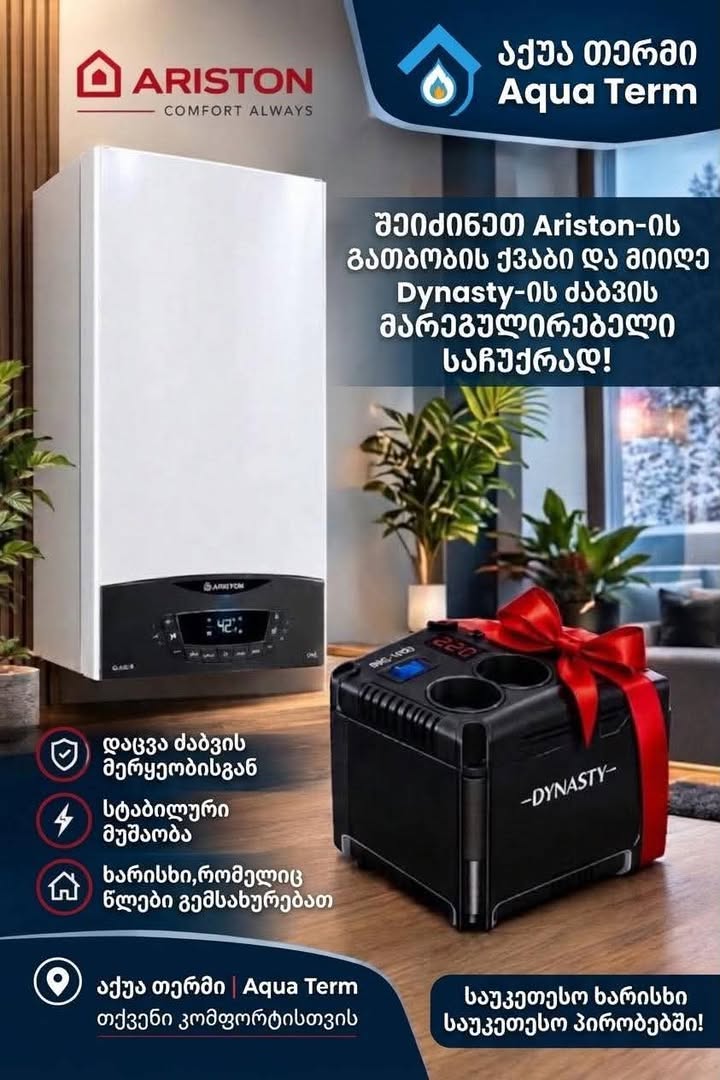 Ariston გათბობის ქვაბი Dynasty საჩუქრით