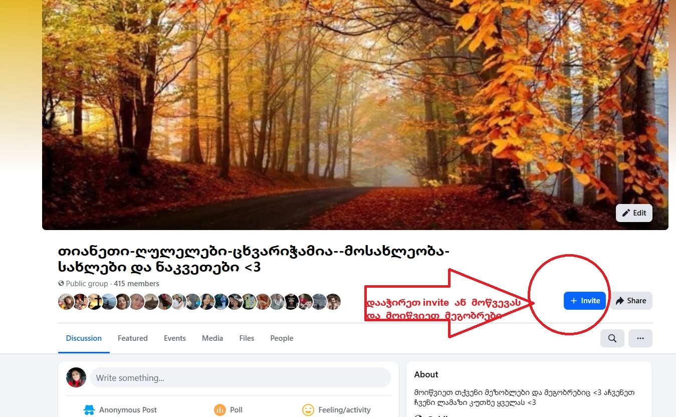🌄 **მოგესალმებით ჯგუფში: "თიანეთი–ღულელები–ცხვარიჭამია — მოსახლეობა,
