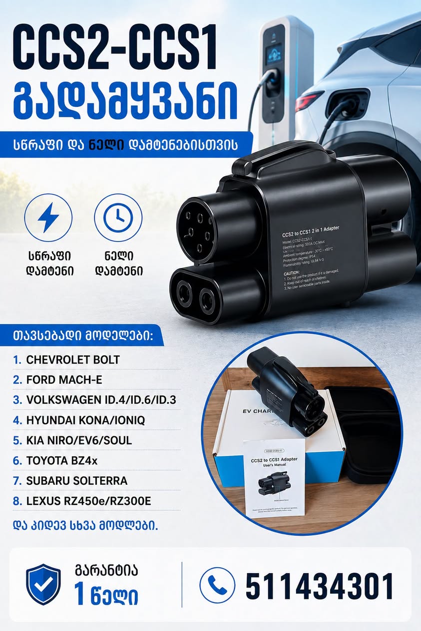 # ***⚡🔌 CCS2 → CCS1 sürətli