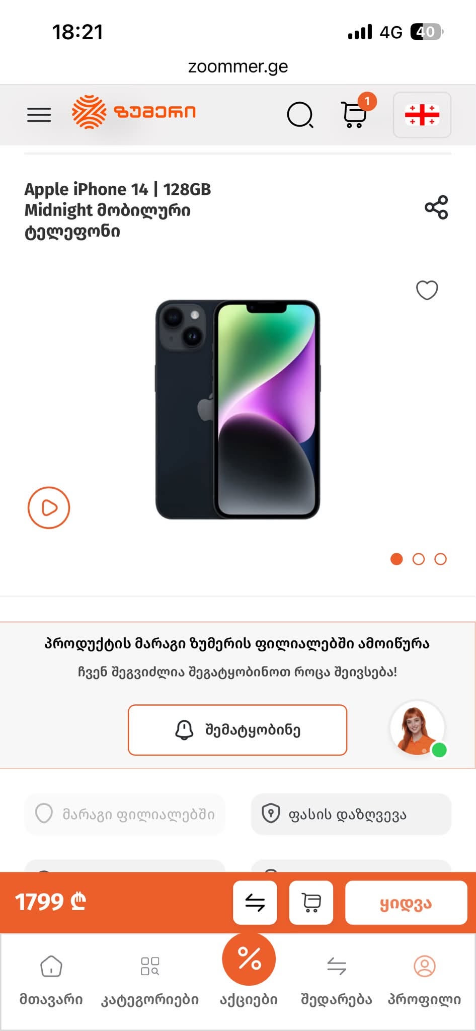 ვყიდი აიფონ 14 ელემენტი აქვს 77%