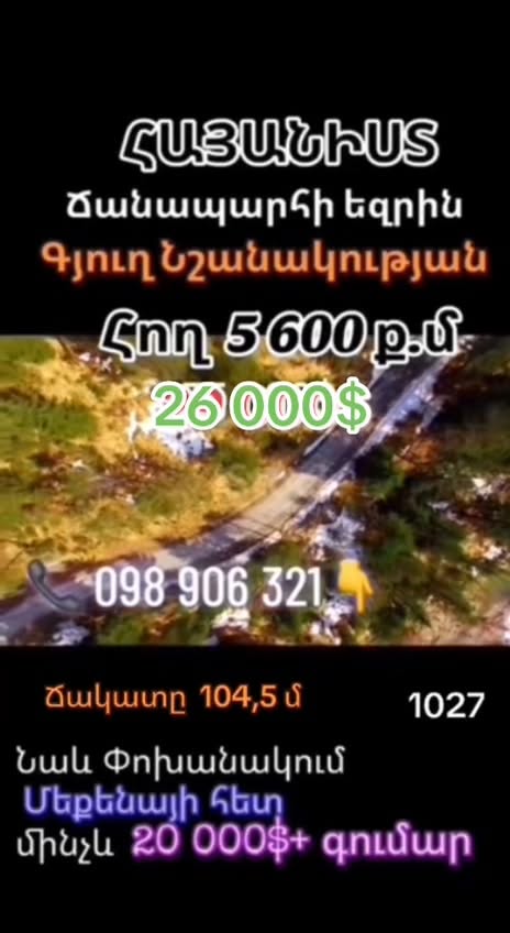 Land plot, Yerevan — $26,000