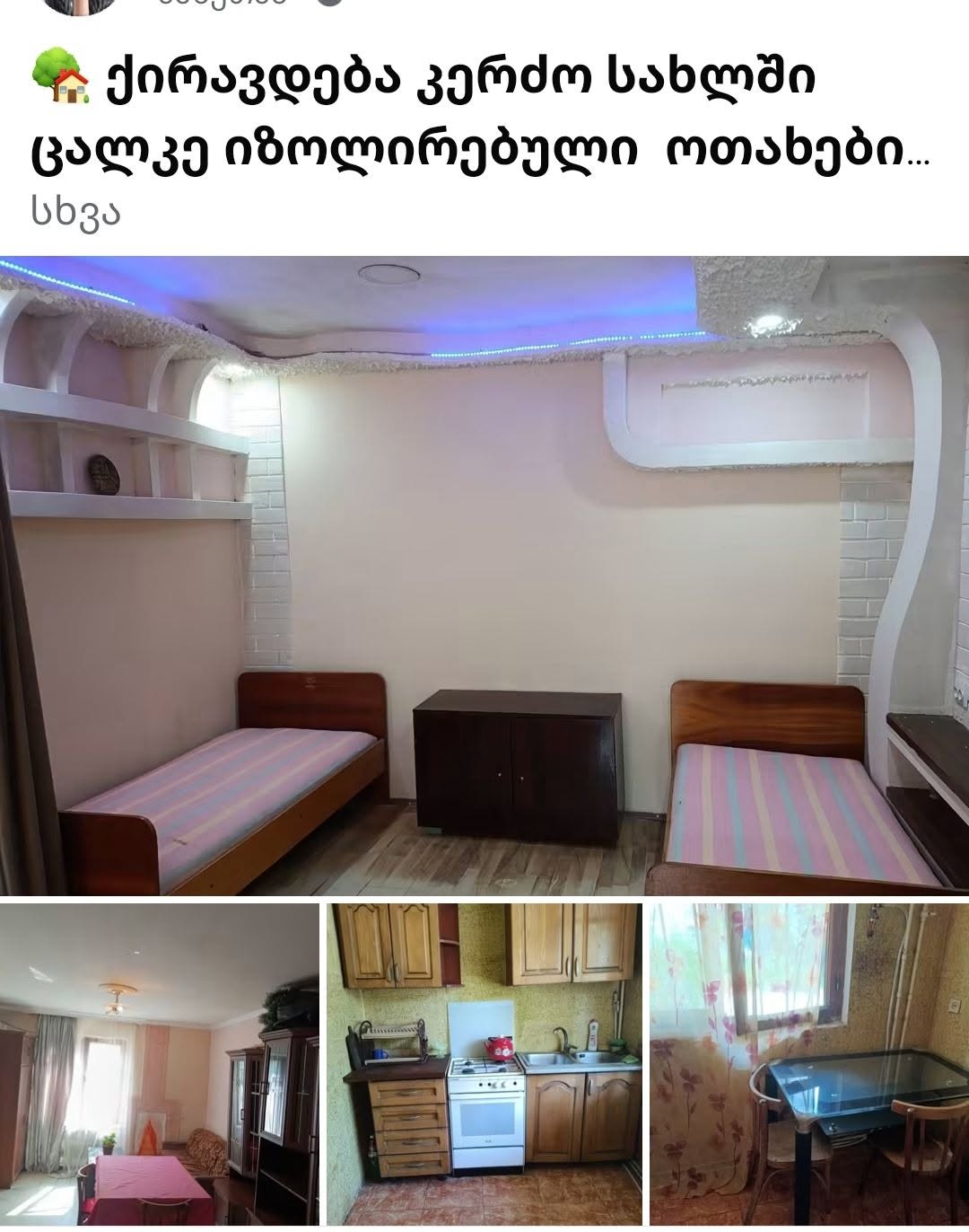 Квартира в аренду — 550₾