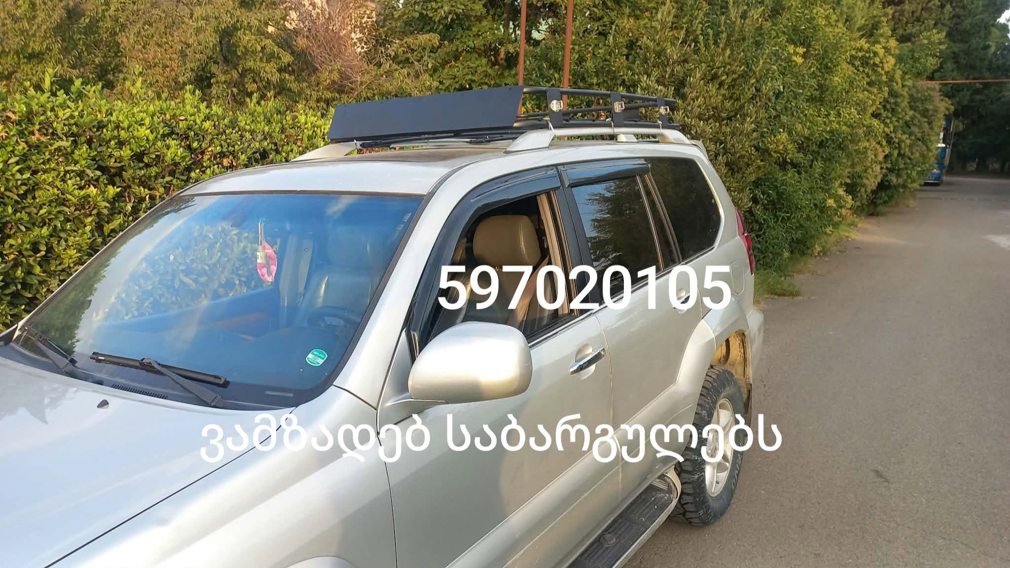 ავტომობილის საბარგულების დამზადება