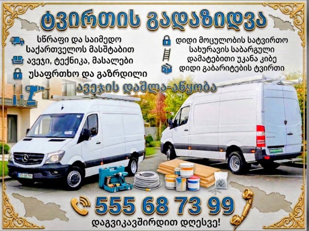 Fast and safe cargo transportation
