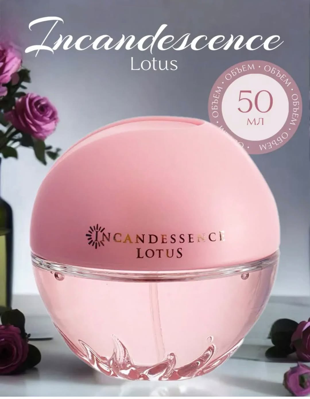 Incandescence Lotus բույր 50 մլ