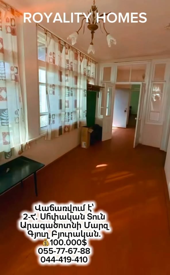 Տուն, Աշտարակ — 100.000 դոլլար