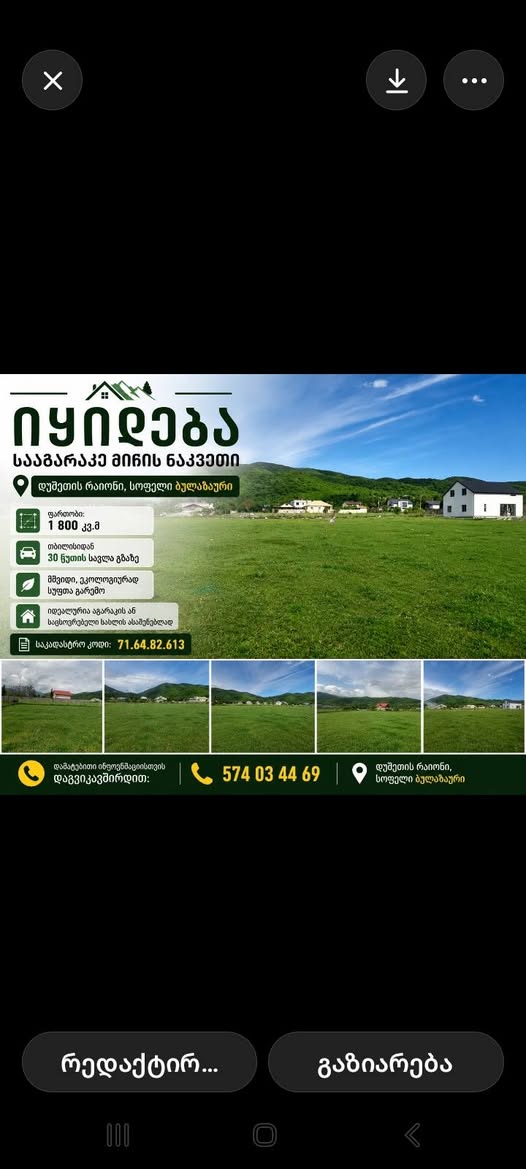 Հողակտոր, Թբիլիսի