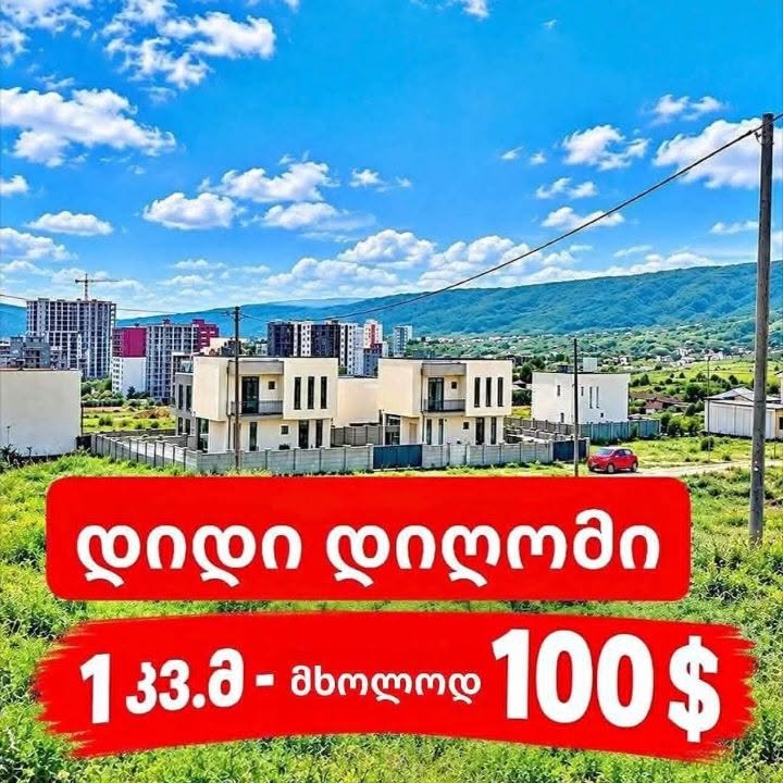 მიწის ნაკვეთი, თბილისი — $100