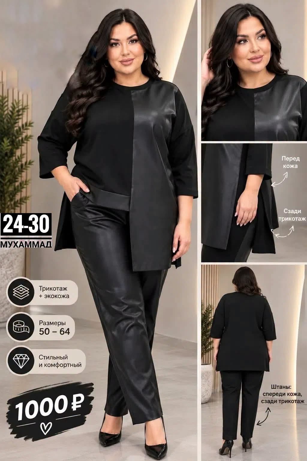 Büyük beden siyah örgü ve suni deri set