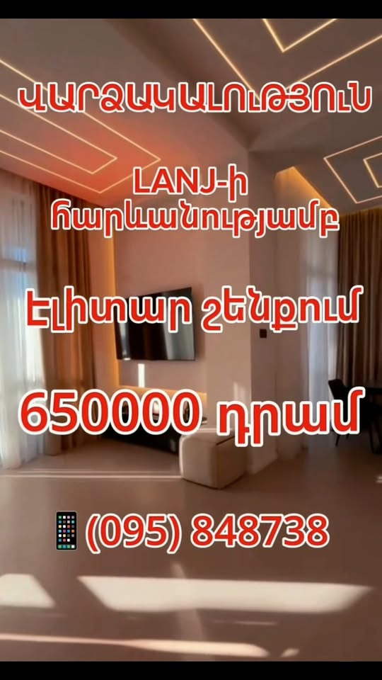 Kiralık daire, Erivan — 650,000 ֏