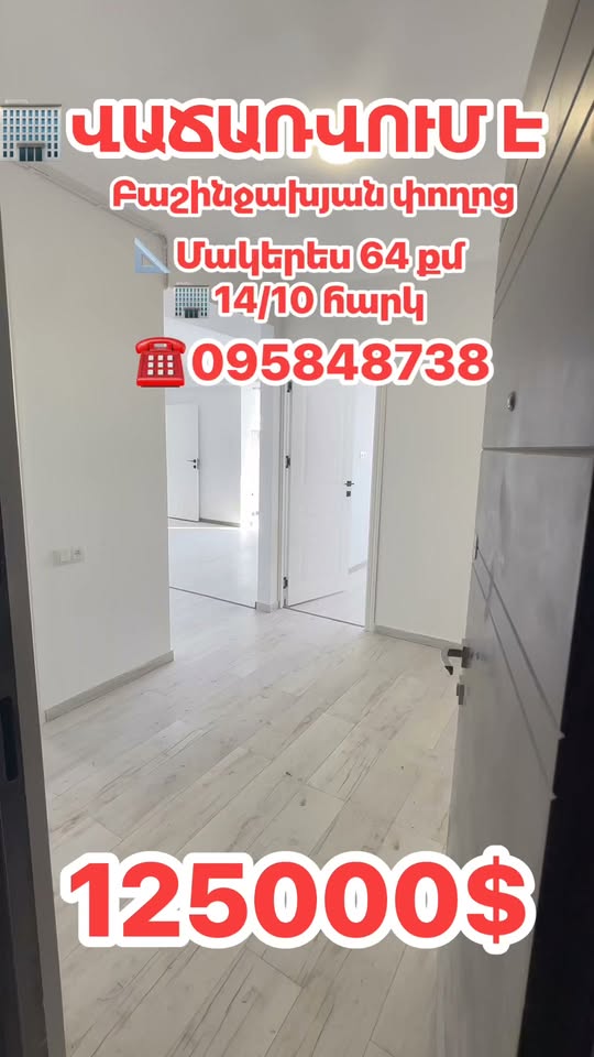 Başınjaxyan 64 km mənzil