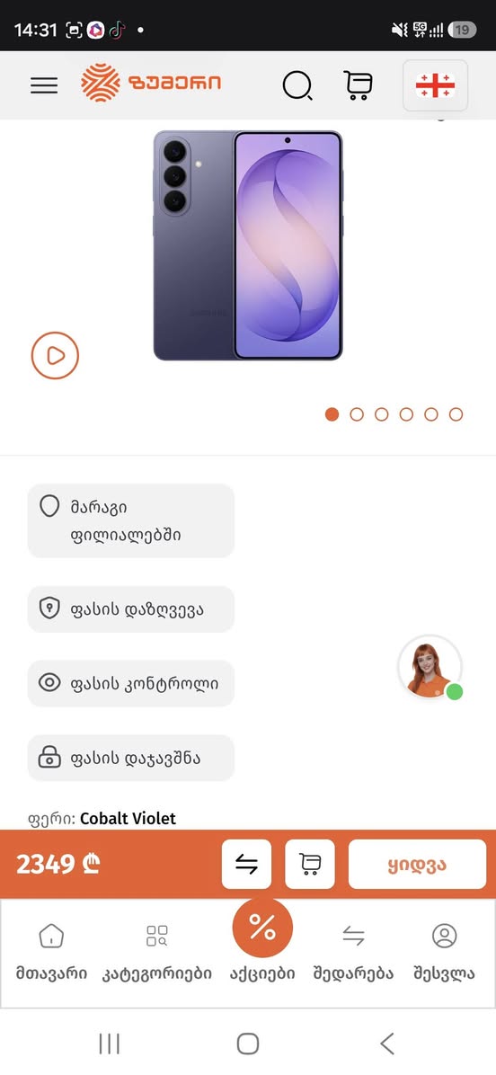 1 თვის ნაყიდია ზუმერში იდიალური მოყვება