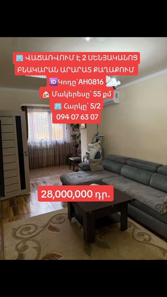 Վաճառվում է 2 սենյականոց բնակարան, Արարատ — 28,000,000 ֏