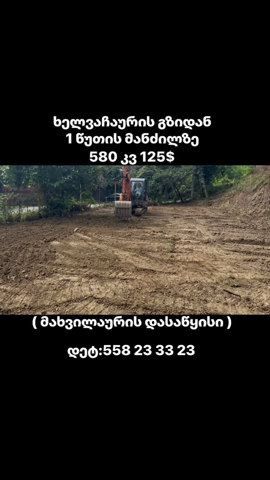 580 sq m land plot near Khelvachauri road