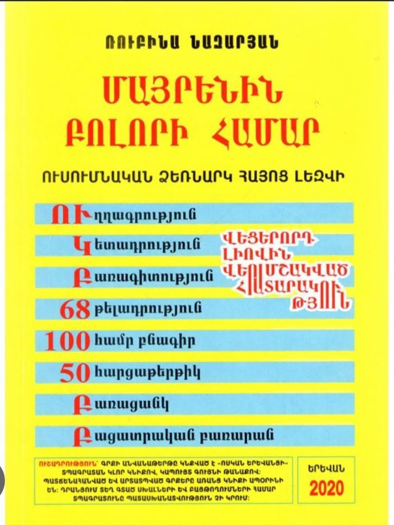 "Ana dili hamıya" tədris vəsaiti